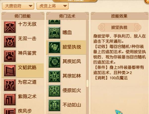 梦幻西游大唐新技能介绍