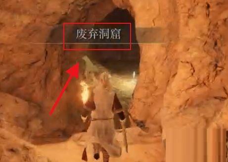艾尔登法环废弃洞窟在哪 艾尔登法环废弃洞窟位置一览