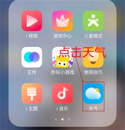 iQOO8怎么开启地震预警