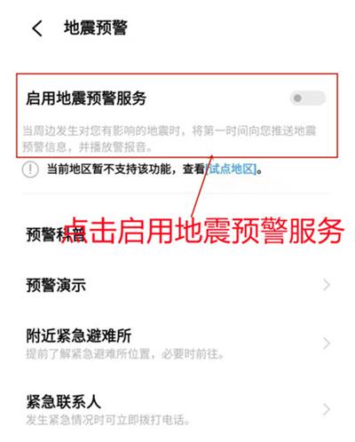 iQOO8怎么开启地震预警