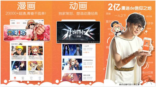 腾讯漫画app免费版下载