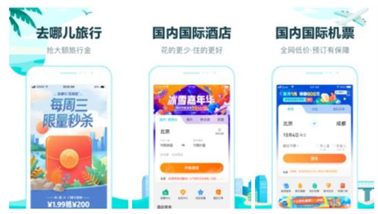 去哪儿旅行安卓app最新版