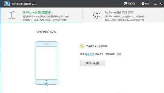 苹果iphone手机通讯录怎么恢复数据