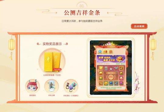 逍遥情缘手游公测狂欢 福利尽享 吉祥金条、生肖金饰等你拿