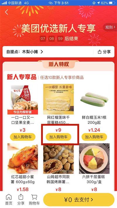 美团新人福利怎么领取