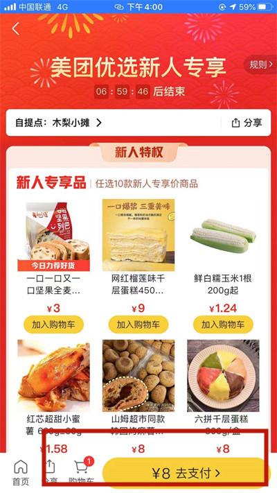 美团新人福利怎么领取