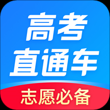高考直通车2022