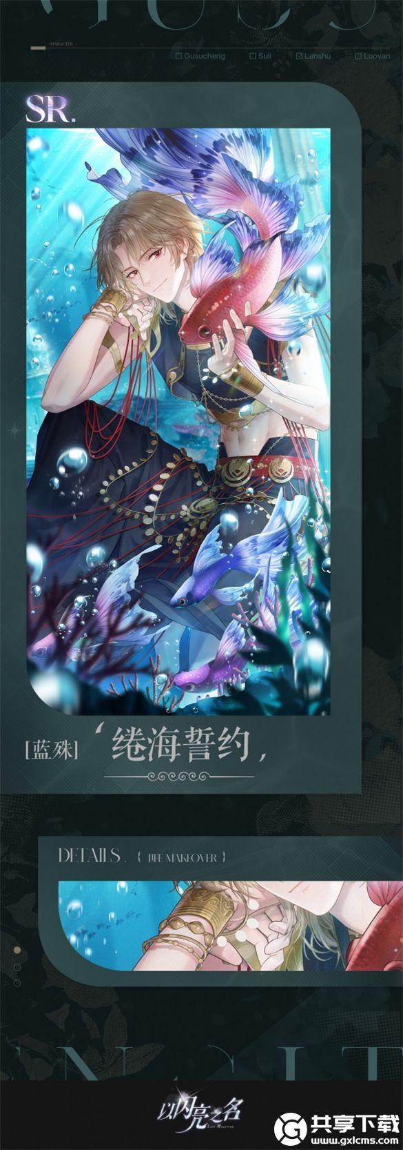 以闪亮之名