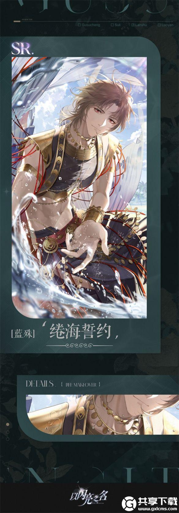 以闪亮之名