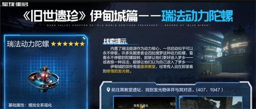 星球重启伊甸城旧世遗珍位置详情一览