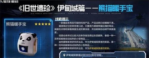 星球重启伊甸城旧世遗珍位置详情一览