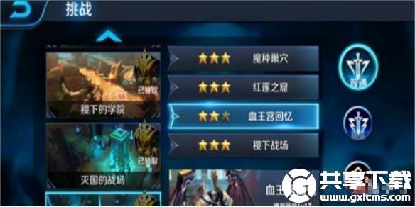 王者荣耀血王宫的回忆怎么满星过-王者荣耀血王宫的回忆怎么满星通关方法