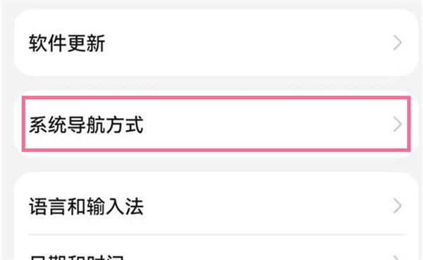 华为nova10pro返回键怎么隐藏