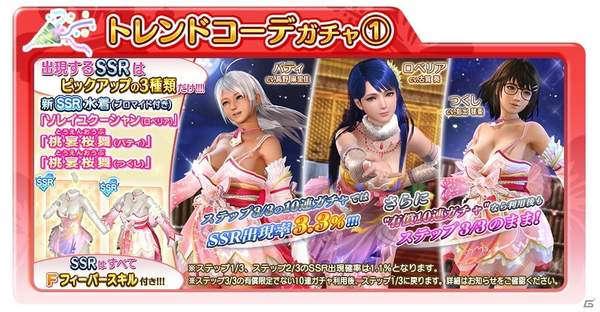 《死或生:沙排》日服更新 女神新泳装犹抱琵琶半遮面