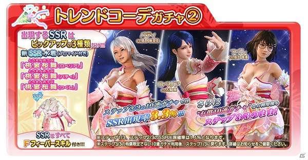 《死或生:沙排》日服更新 女神新泳装犹抱琵琶半遮面