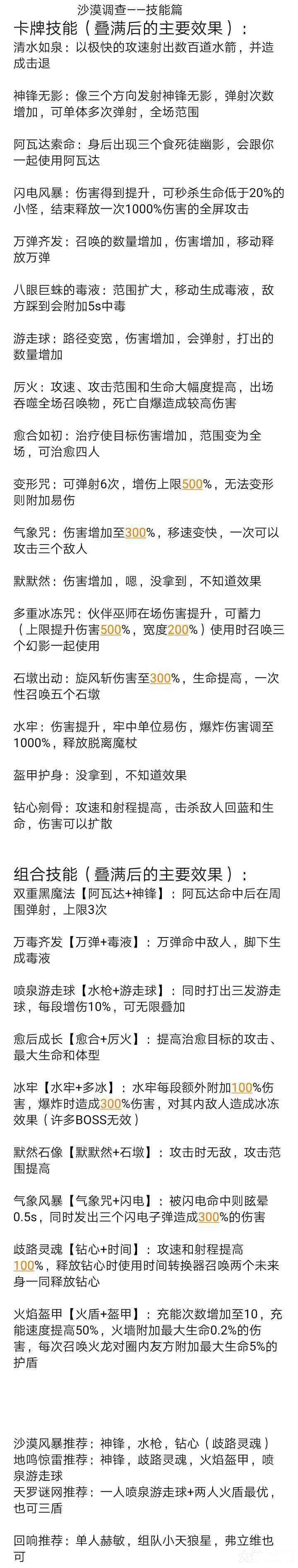 哈利波特魔法觉醒沙漠调查boss技能一览-哈利波特魔法觉醒卡牌技能buff介绍