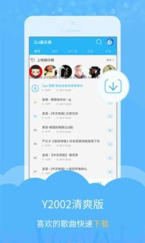 dj音乐库
