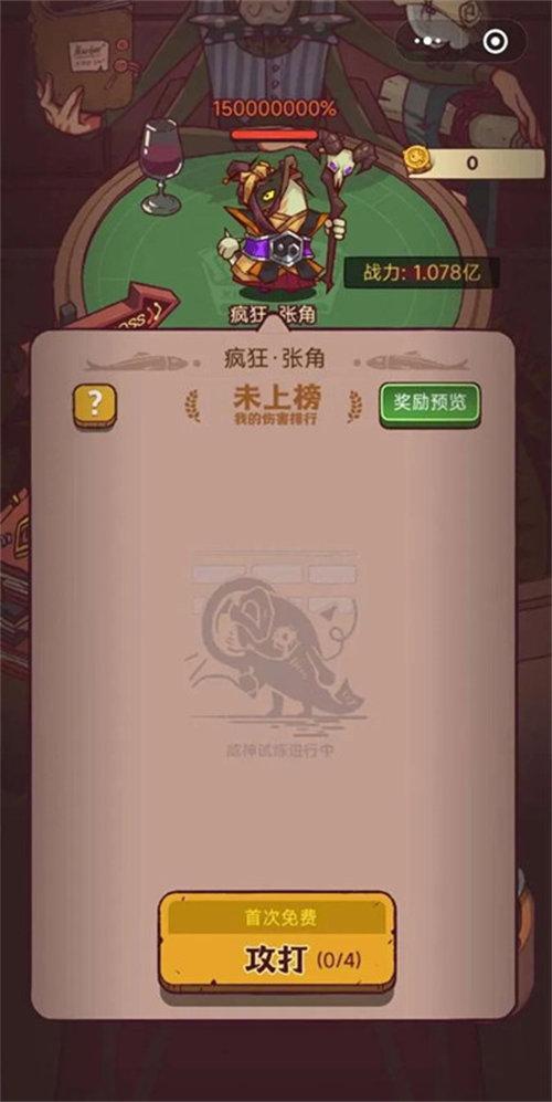 咸鱼之王咸神试炼打法攻略