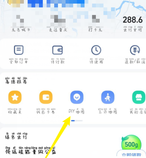 高德地图DIY地图怎么开启