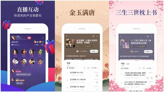 喜马拉雅听书最新版下载