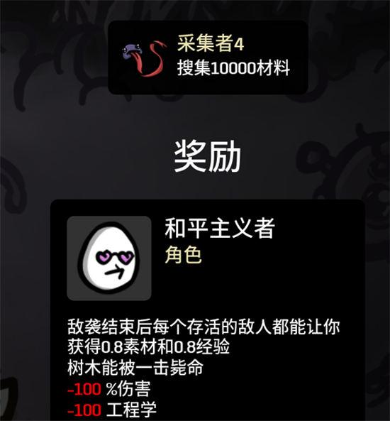 brotato和平主义者攻怎么玩   和平主义者玩法攻略[多图]图片1
