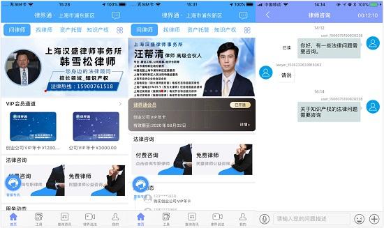 律界通用户端app下载