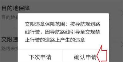 百度地图违章怎么申诉