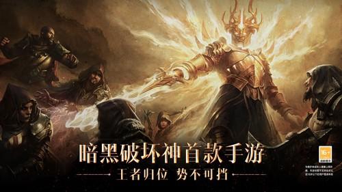 暗黑破坏神不朽我欲成神任务