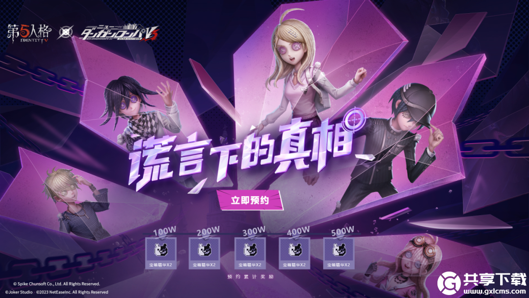 第五人格弹丸论破第三弹预约地址-第五人格新枪弹辩驳V3联动在哪预约