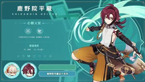 原神鹿野院平藏怎么培养 鹿野院平藏武器圣遗物选择推荐