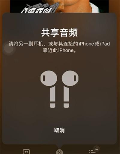 苹果怎么共享音频