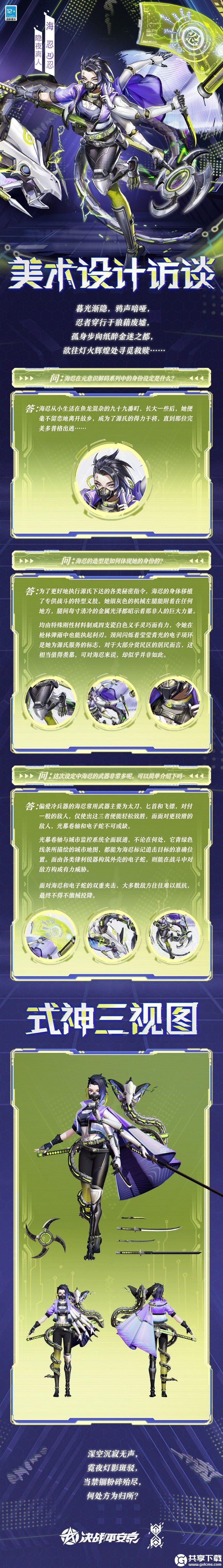 决战平安京海忍隐夜离人怎么样-决战平安京海忍全新元意识解码系列限定皮肤动态展示