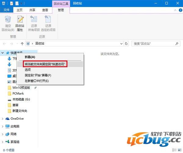 win10如何将回收站固定到快速访问中?