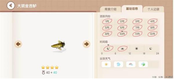 心动小镇金吉鲈钓鱼知识分享