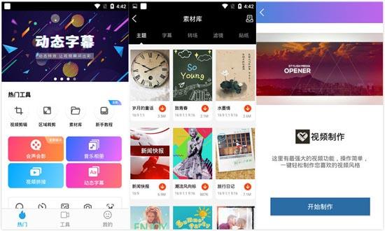 爱剪辑抖音版下载