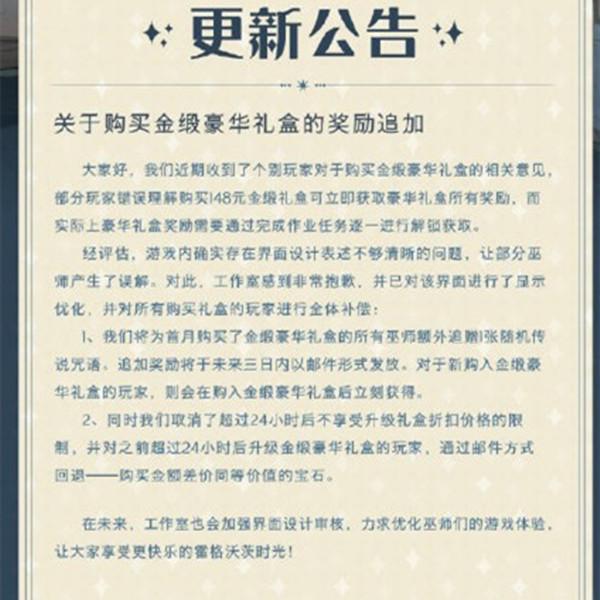 哈利波特魔法觉醒手游道歉是怎么回事