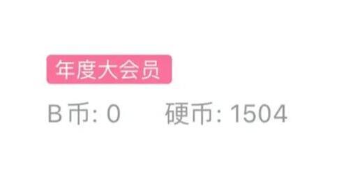 b站投币up主能获得什么-b战的硬币有什么用