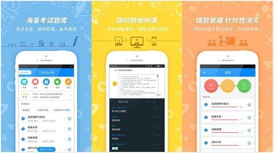 101贝考公务员考试app下载