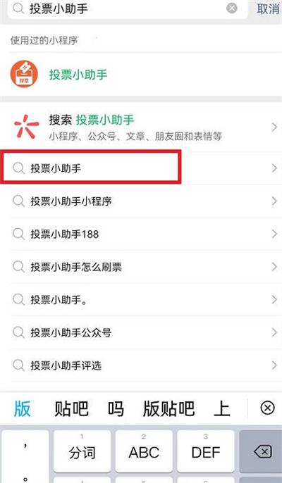 微信投票小程序怎么使用