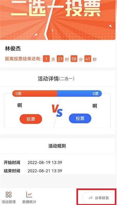 微信投票小程序怎么使用