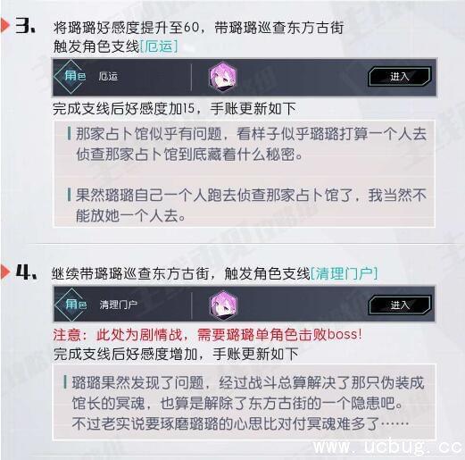 永远的7日之都璐璐支线怎么过