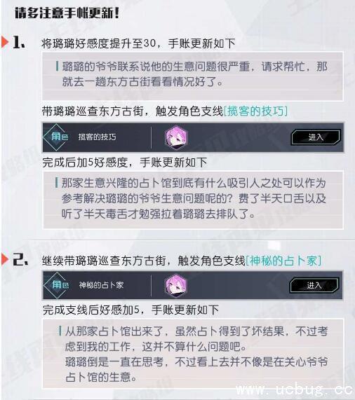 7日之都璐璐支线攻略
