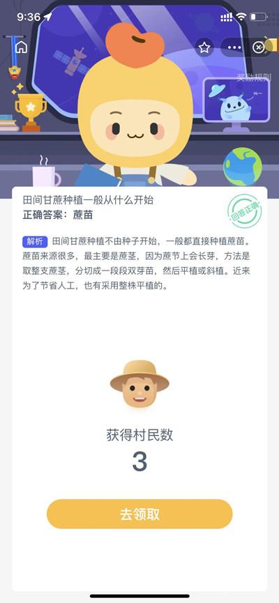 蚂蚁新村田间甘蔗种植一般从什么开始问题答案分享