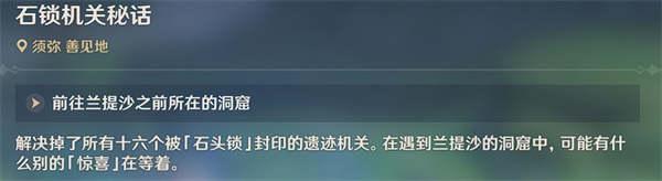 原神石锁机关秘话解析