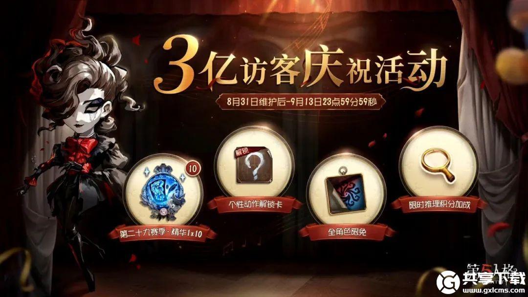 第五人格8月31日更新内容-第五人格29赛季正式开启
