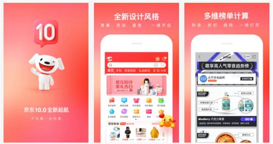 京东APP解锁版