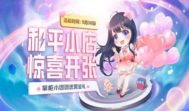 和平精英和平小店9.30在哪开启