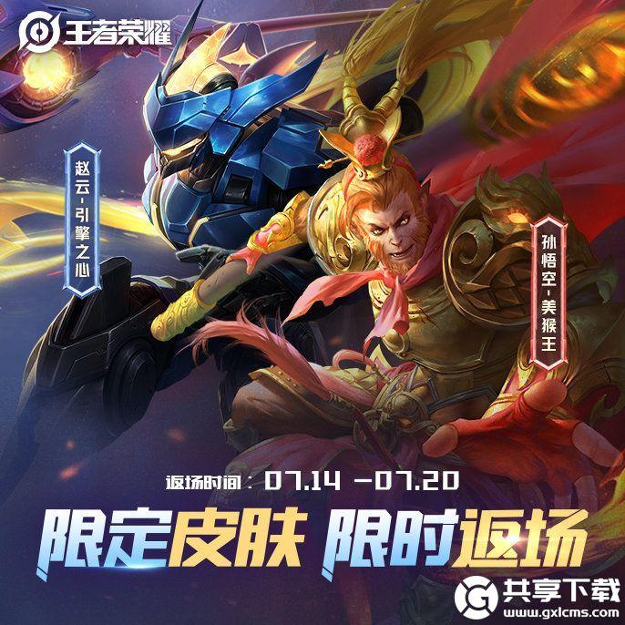 王者荣耀孙悟空美猴王什么时候返厂-王者荣耀孙悟空美猴王返厂时间