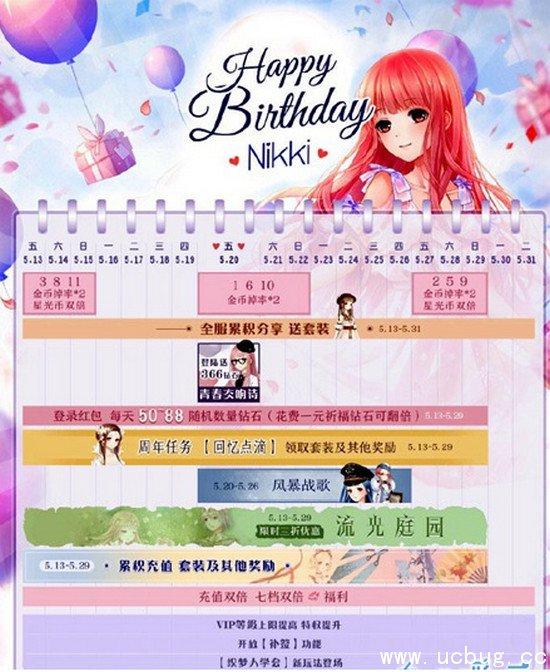 《奇迹暖暖》五周年有什么活动 