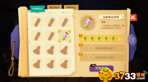 猫咪公寓2药水配方试剂大全 猫咪公寓2药水配方试剂大全